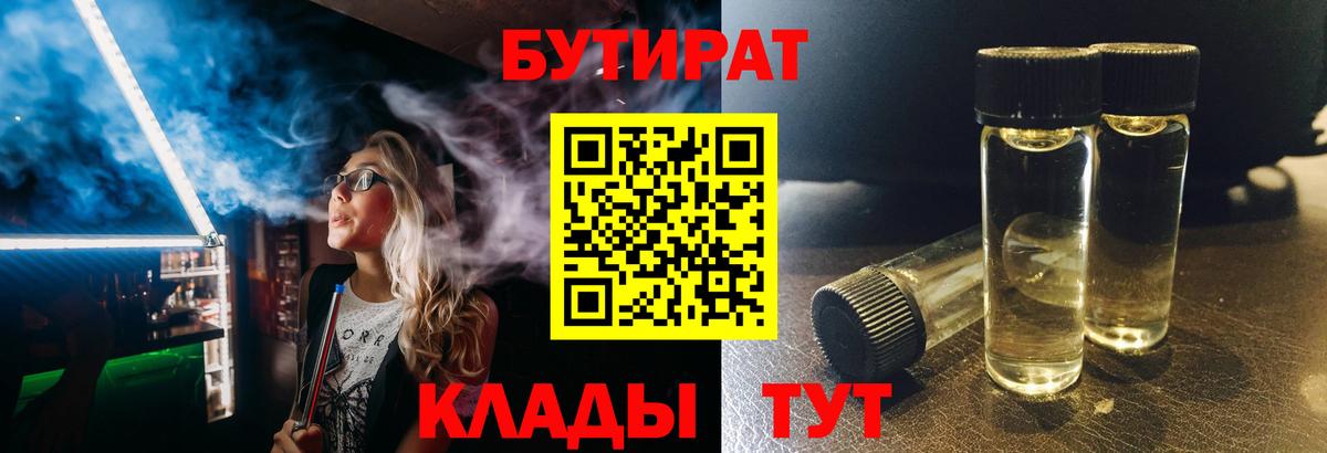 БУТИРАТ Butirat  БУТИРАТ  Луга  Вход с VPN 