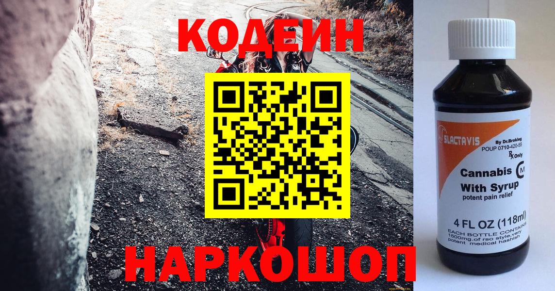 Кодеиновый сироп Lean Purple Drank  Вход с VPN  Луга  Кодеин Purple Drank 