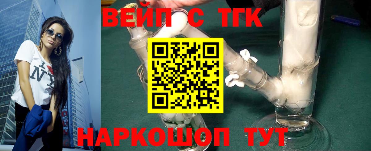 ТГК THC oil  ТГК вейп  Вход с VPN  Луга 